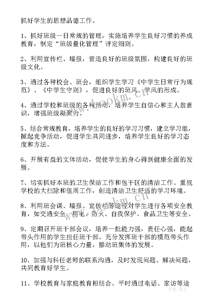 2023年班组长新年工作计划(通用8篇)