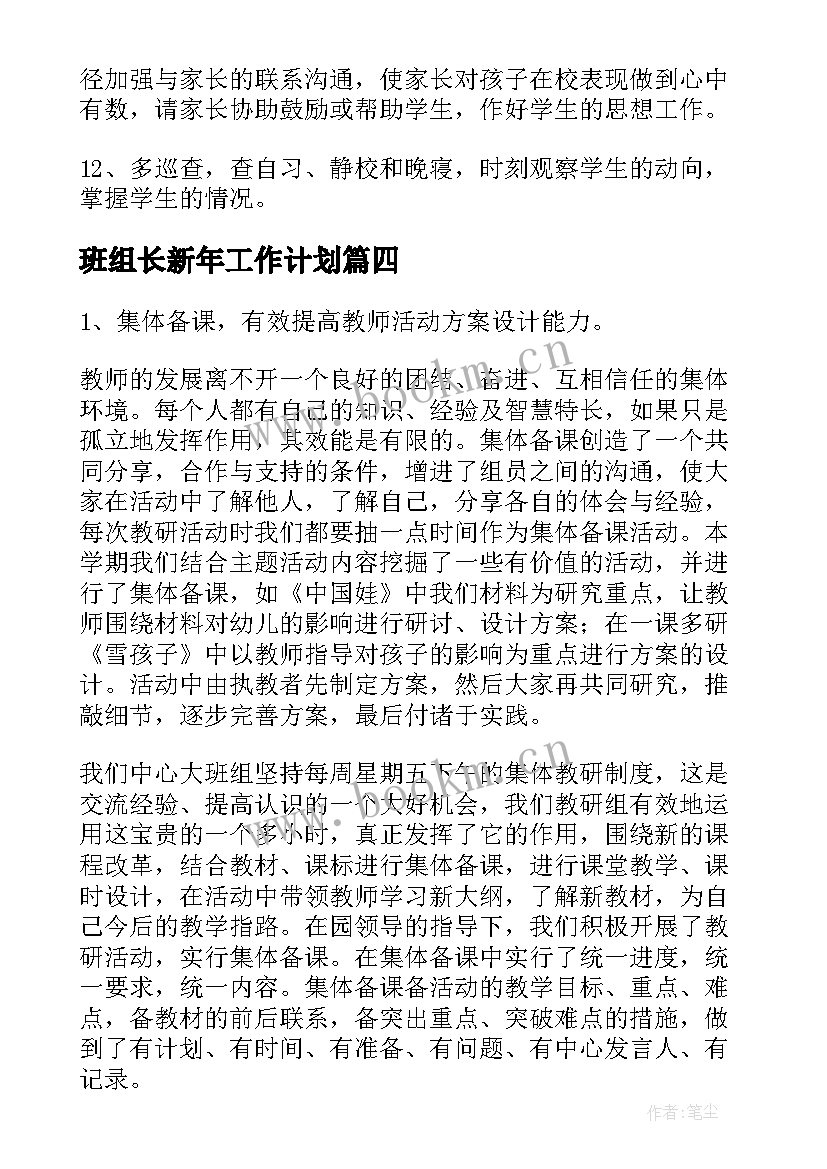 2023年班组长新年工作计划(通用8篇)