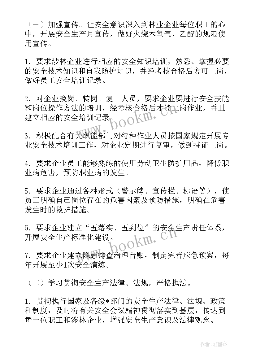 2023年林业培训方案(大全5篇)