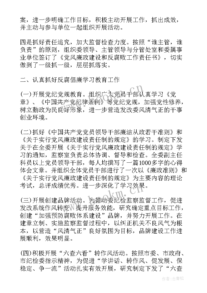 2023年纪检监察干部第一季度工作总结(优秀7篇)