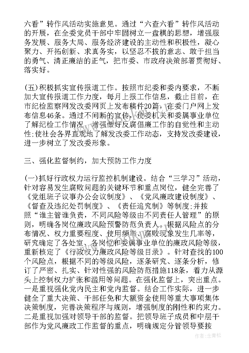 2023年纪检监察干部第一季度工作总结(优秀7篇)