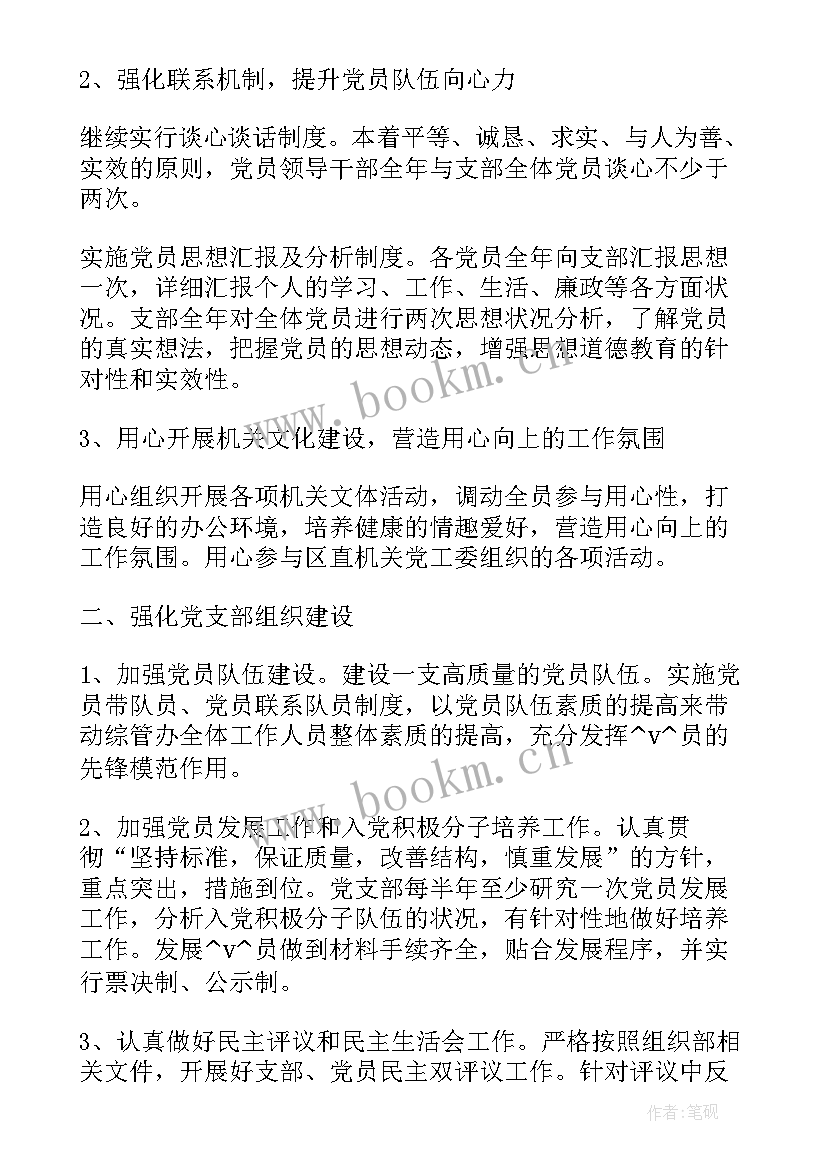 最新党支部工作计划业务建设 单位党支部建设工作计划(精选7篇)