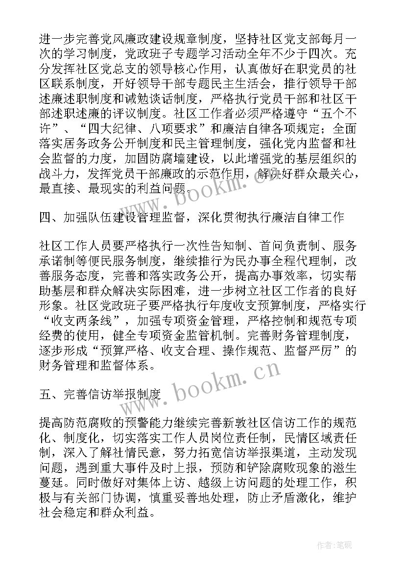 最新党支部工作计划业务建设 单位党支部建设工作计划(精选7篇)