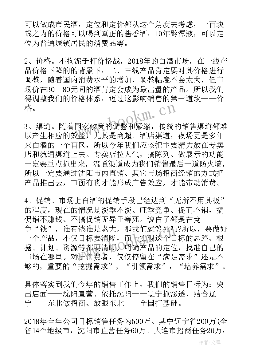 销售每月总结及下月计划(优秀6篇)