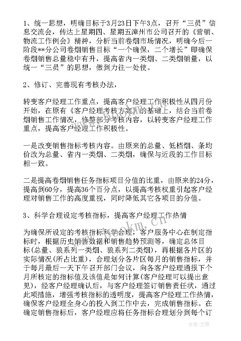 销售每月总结及下月计划(优秀6篇)