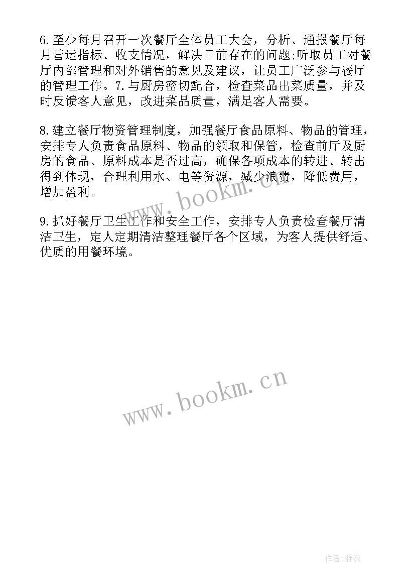 2023年餐饮运营计划 工作计划餐饮(通用8篇)