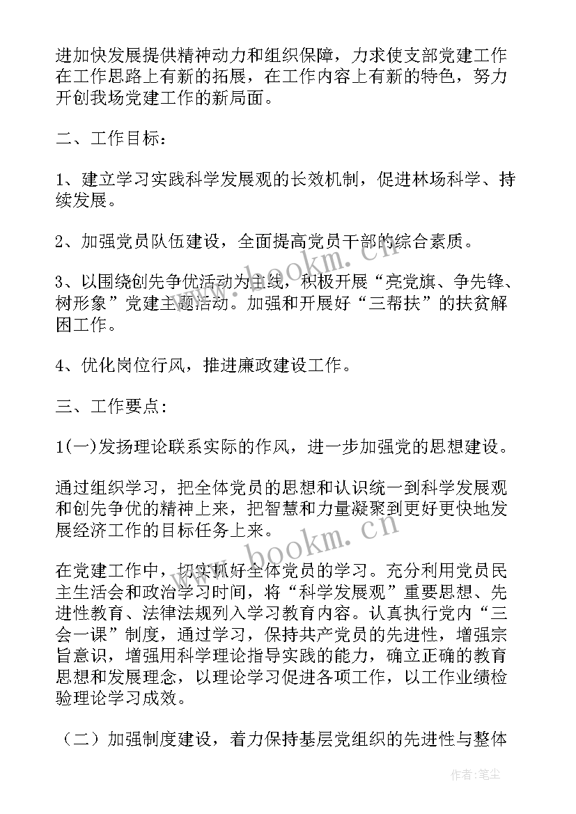 最新林场林业站工作计划 乡镇林业工作计划(精选10篇)