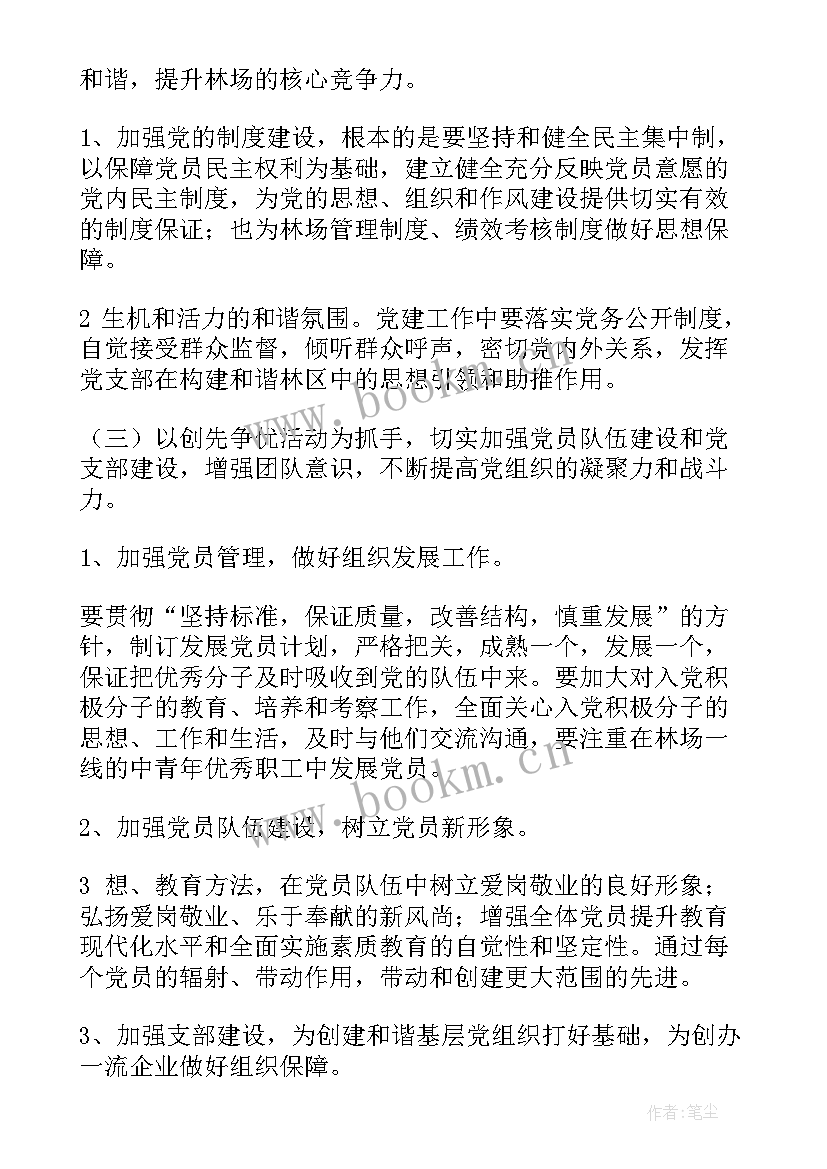 最新林场林业站工作计划 乡镇林业工作计划(精选10篇)