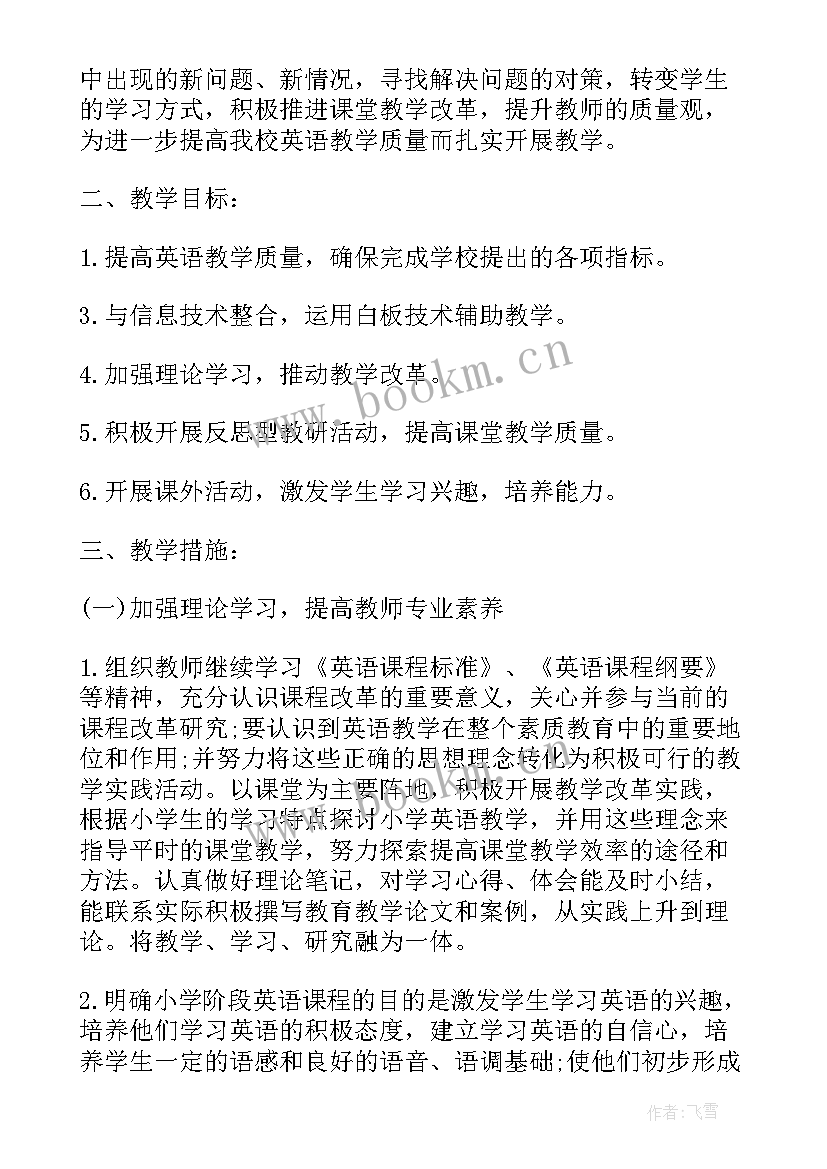 小学英语教研组教学计划上学期 小学英语教研组工作计划(实用10篇)