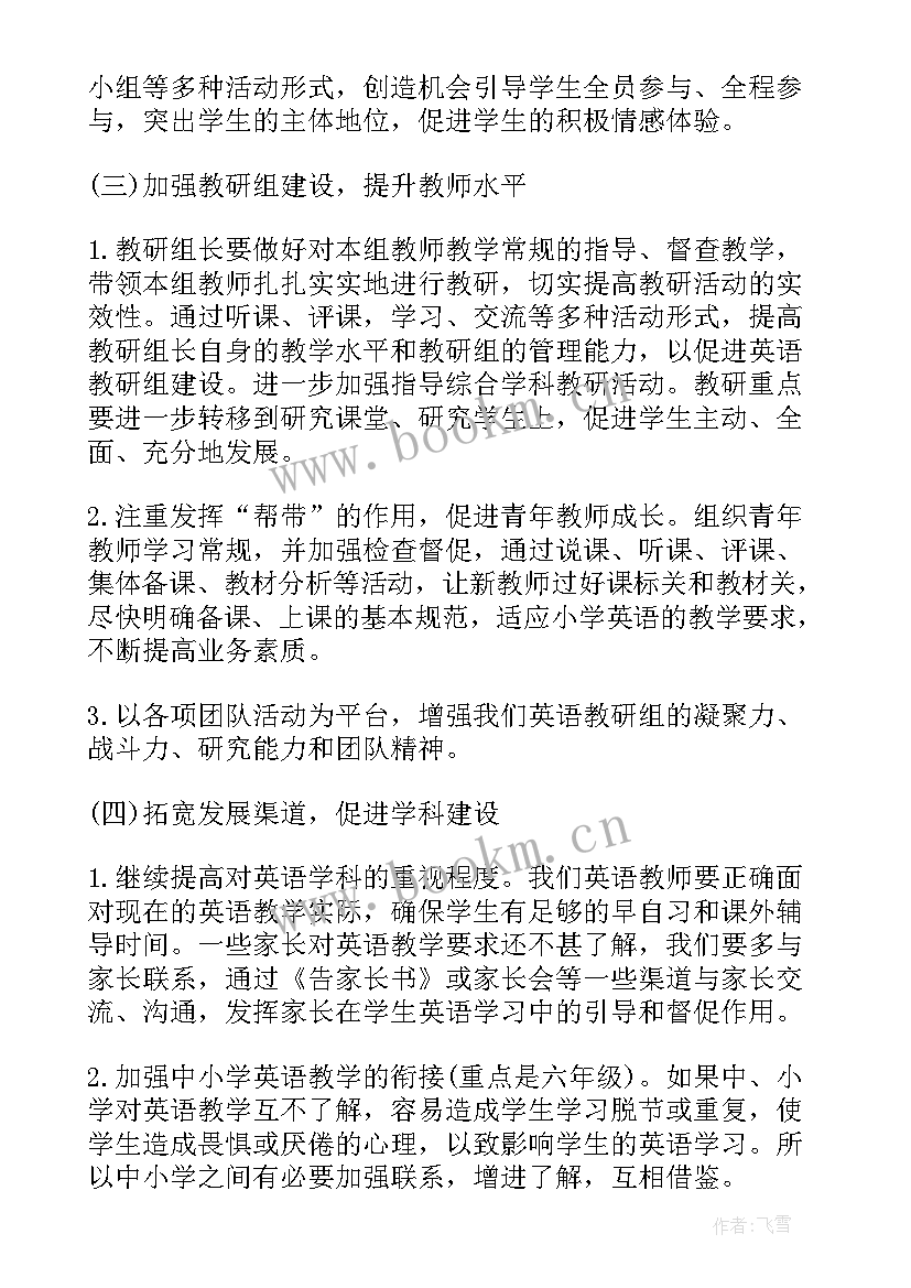 小学英语教研组教学计划上学期 小学英语教研组工作计划(实用10篇)