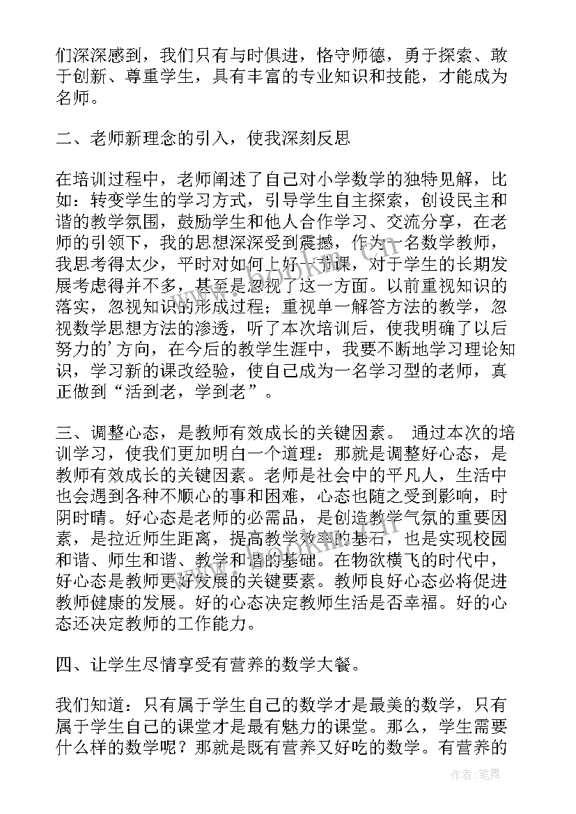 最新小学数学工作总结第一学期(通用6篇)