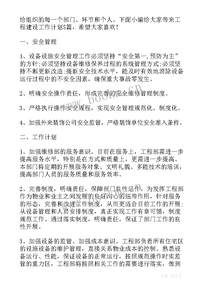 心防工程建设工作计划 福利中心防汛工作计划(精选5篇)