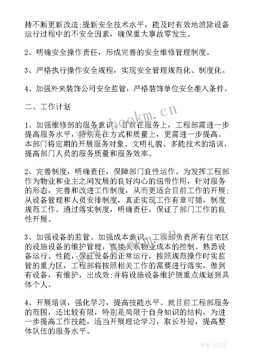 心防工程建设工作计划 福利中心防汛工作计划(精选5篇)