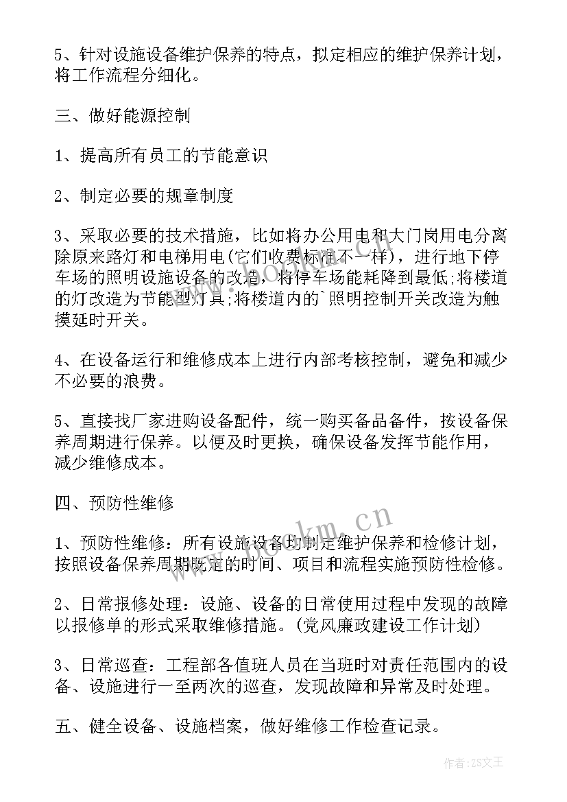 心防工程建设工作计划 福利中心防汛工作计划(精选5篇)