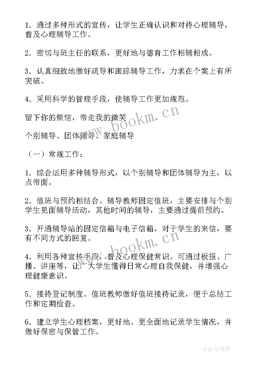 最新学校纪检监察工作计划(优秀6篇)