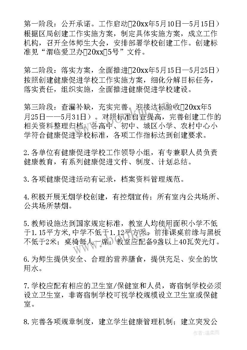 2023年制度健康学校建设工作计划 建设健康学校建设工作计划(实用5篇)