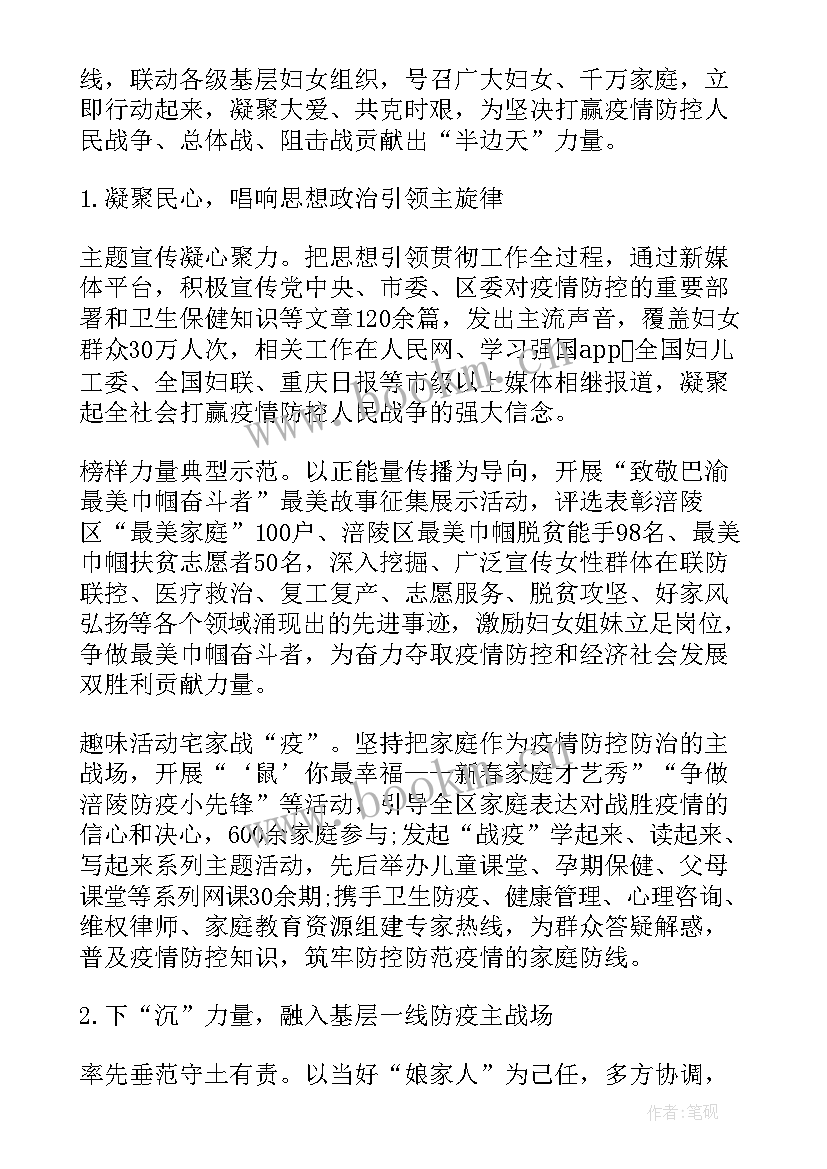 2023年济南四月疫情工作总结报告(精选10篇)