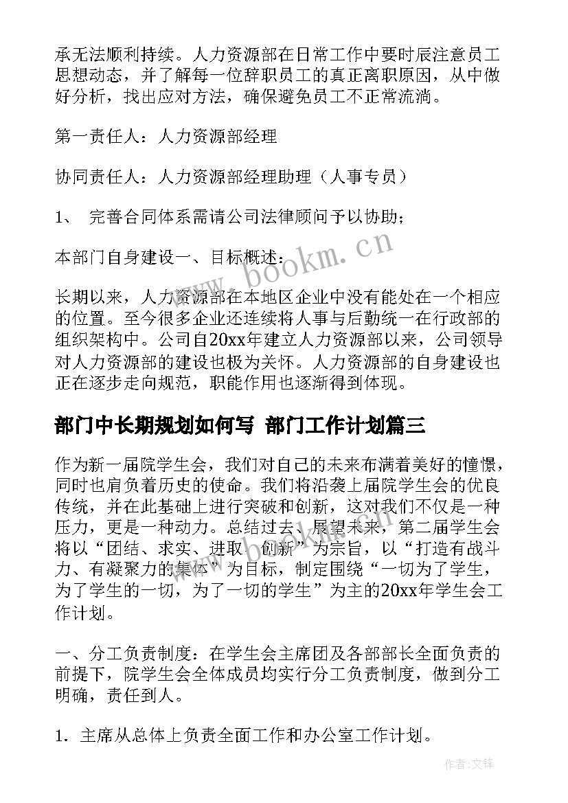 部门中长期规划如何写 部门工作计划(大全8篇)