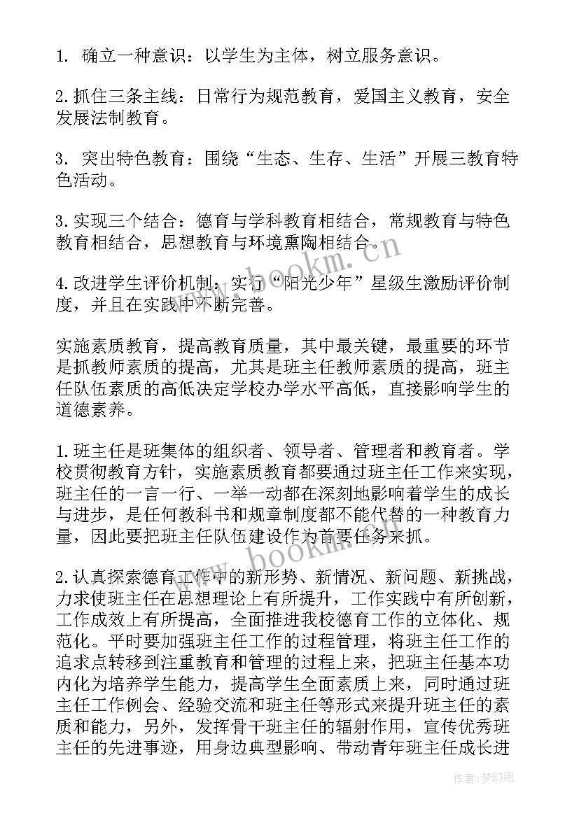 大队部相关工作计划 小学生大队部工作计划优选(汇总5篇)