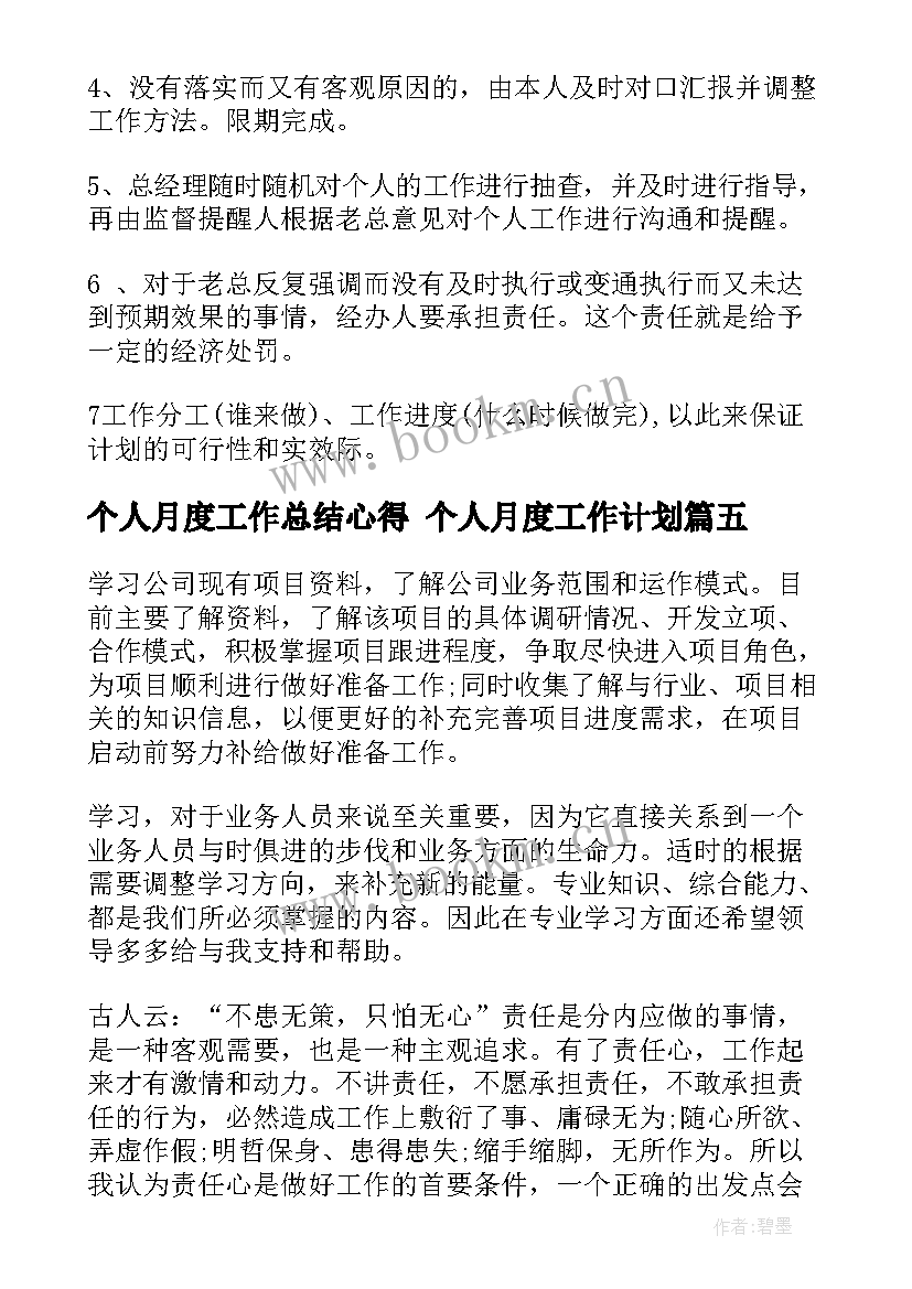 个人月度工作总结心得 个人月度工作计划(汇总9篇)