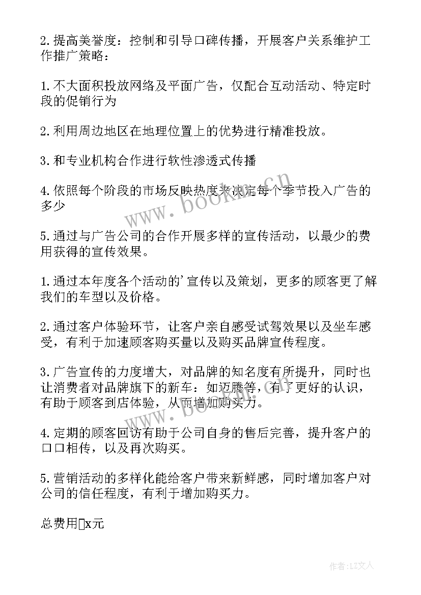 2023年酒店销售经理月工作计划 酒店销售经理的工作计划(汇总9篇)