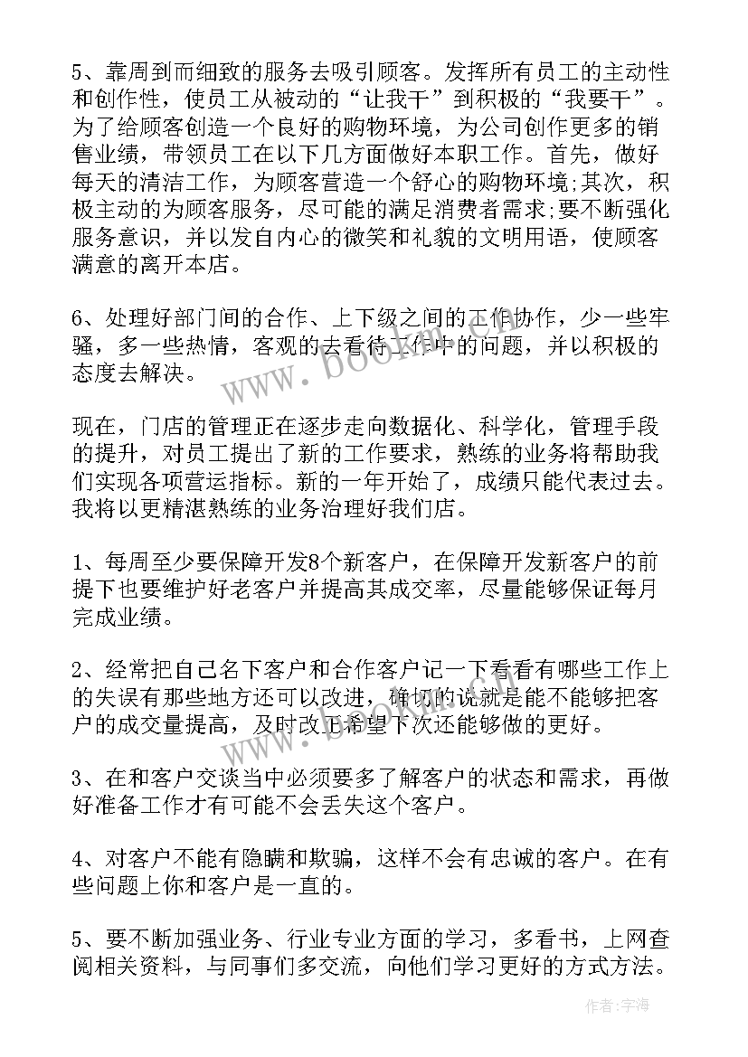 2023年服装行业目标达成计划措施(精选10篇)