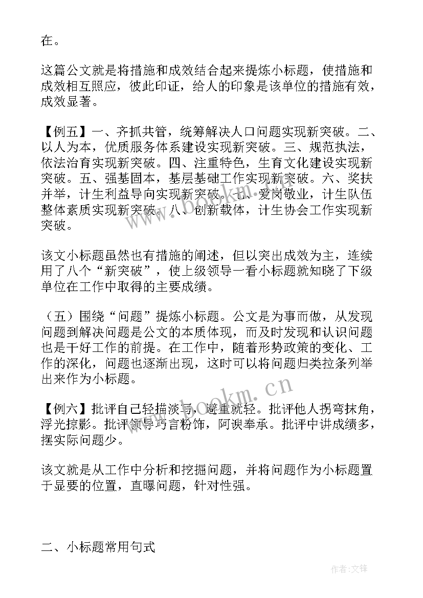 工作总结小标题 小标题式(优秀7篇)