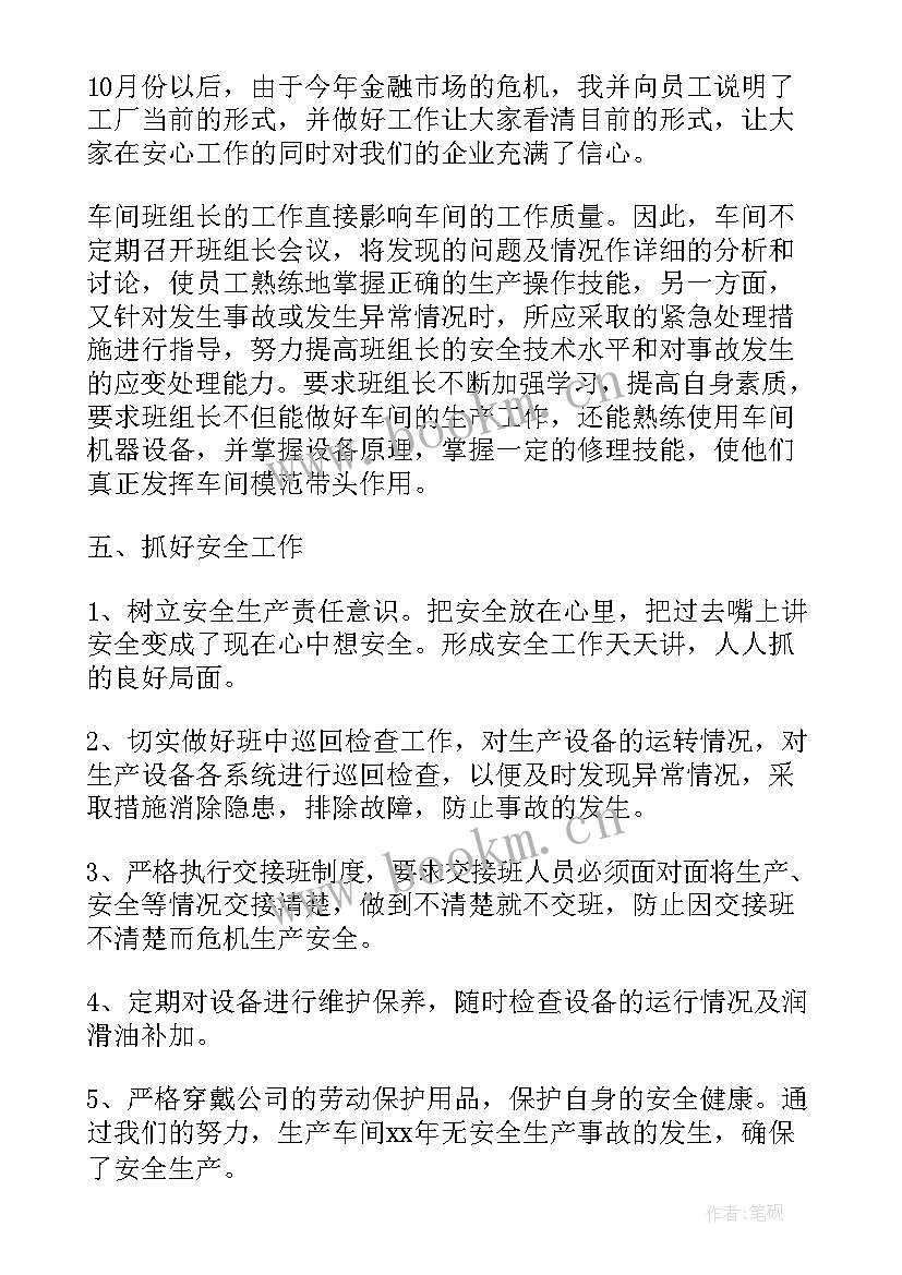 最新生产线组长每天的工作内容 车间班组长工作总结(实用9篇)