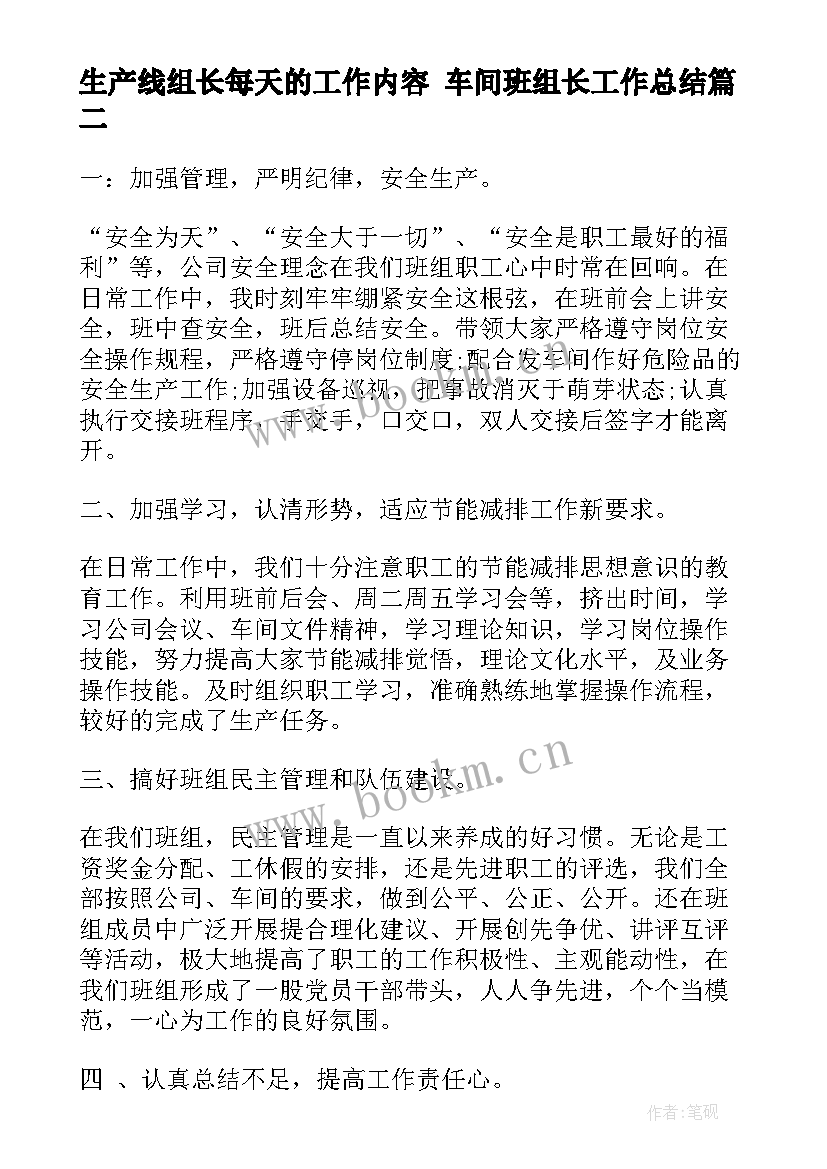 最新生产线组长每天的工作内容 车间班组长工作总结(实用9篇)