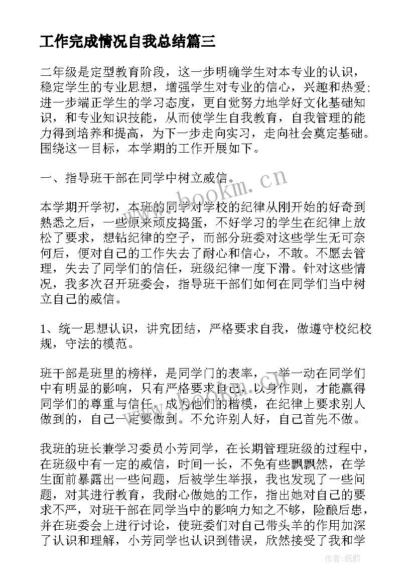 最新工作完成情况自我总结(优质8篇)