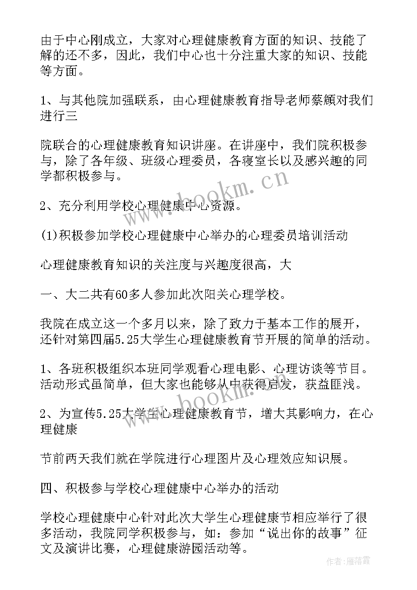 职业学院教学工作总结 大学学院活动工作总结报告(通用10篇)