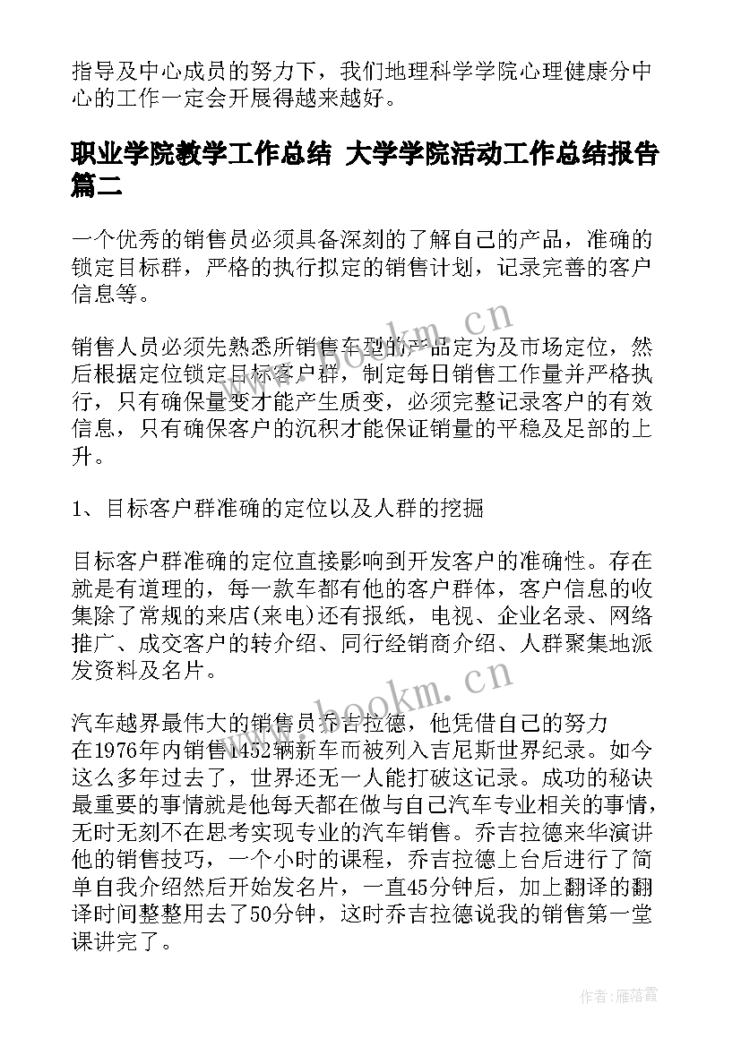 职业学院教学工作总结 大学学院活动工作总结报告(通用10篇)