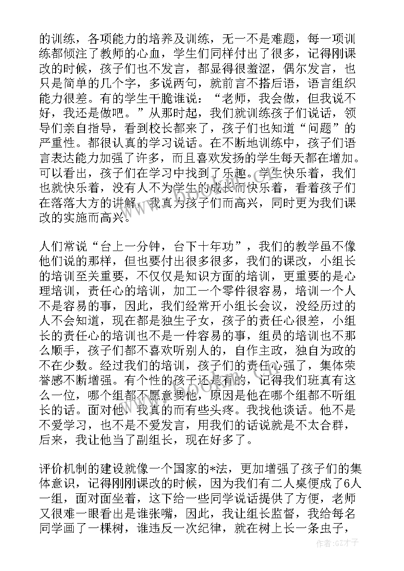 最新小学课改工作方案(汇总5篇)