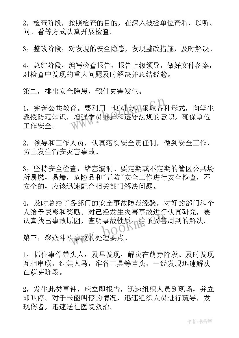 2023年年度安全保卫总结报告(大全10篇)