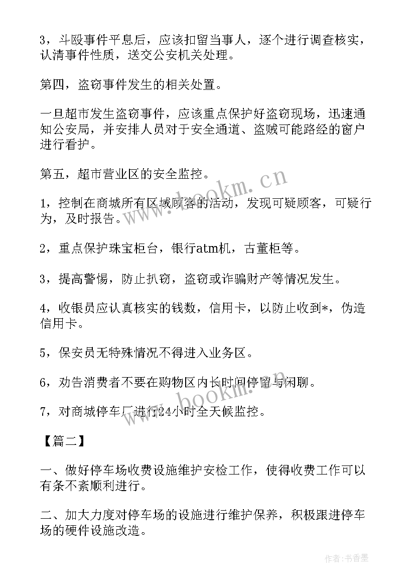 2023年年度安全保卫总结报告(大全10篇)