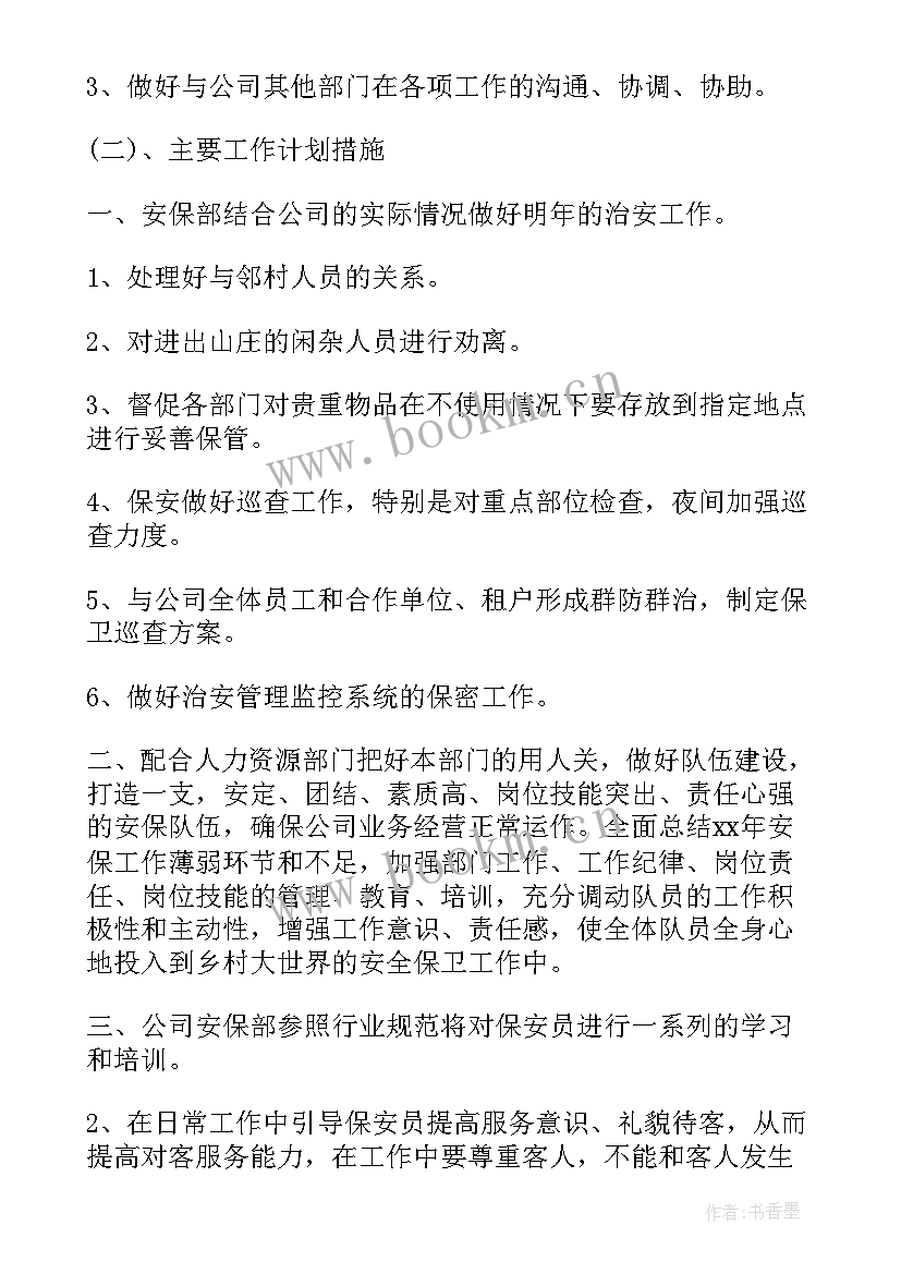 2023年年度安全保卫总结报告(大全10篇)