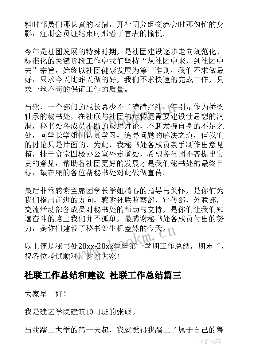 社联工作总结和建议 社联工作总结(汇总7篇)