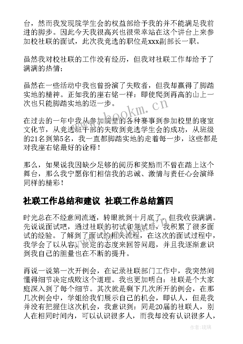 社联工作总结和建议 社联工作总结(汇总7篇)