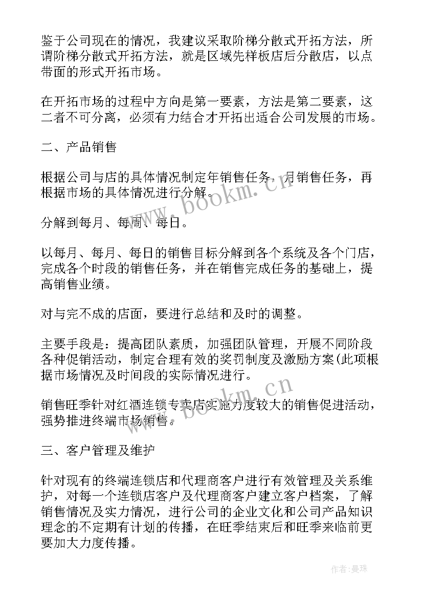 保安工作安排计划表 每日工作计划表(优质5篇)