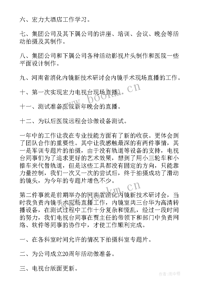 广播电视台年度工作总结(精选9篇)