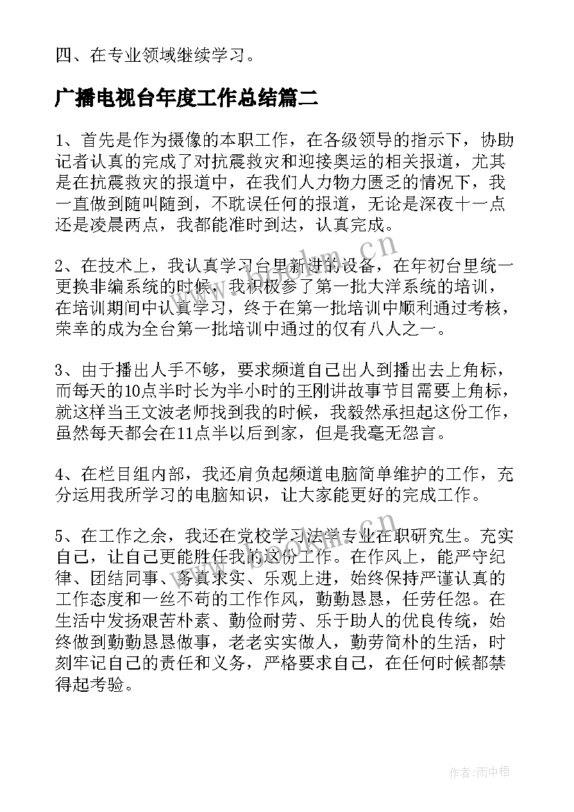 广播电视台年度工作总结(精选9篇)