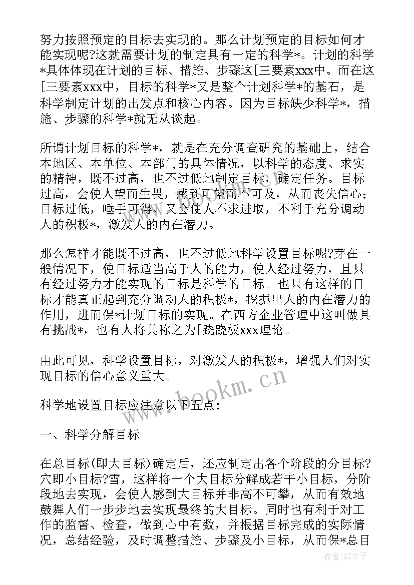 对今后的工作计划 今后工作计划(模板6篇)