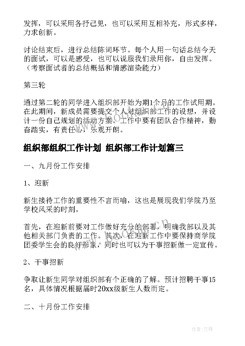 2023年组织部组织工作计划 组织部工作计划(优质8篇)