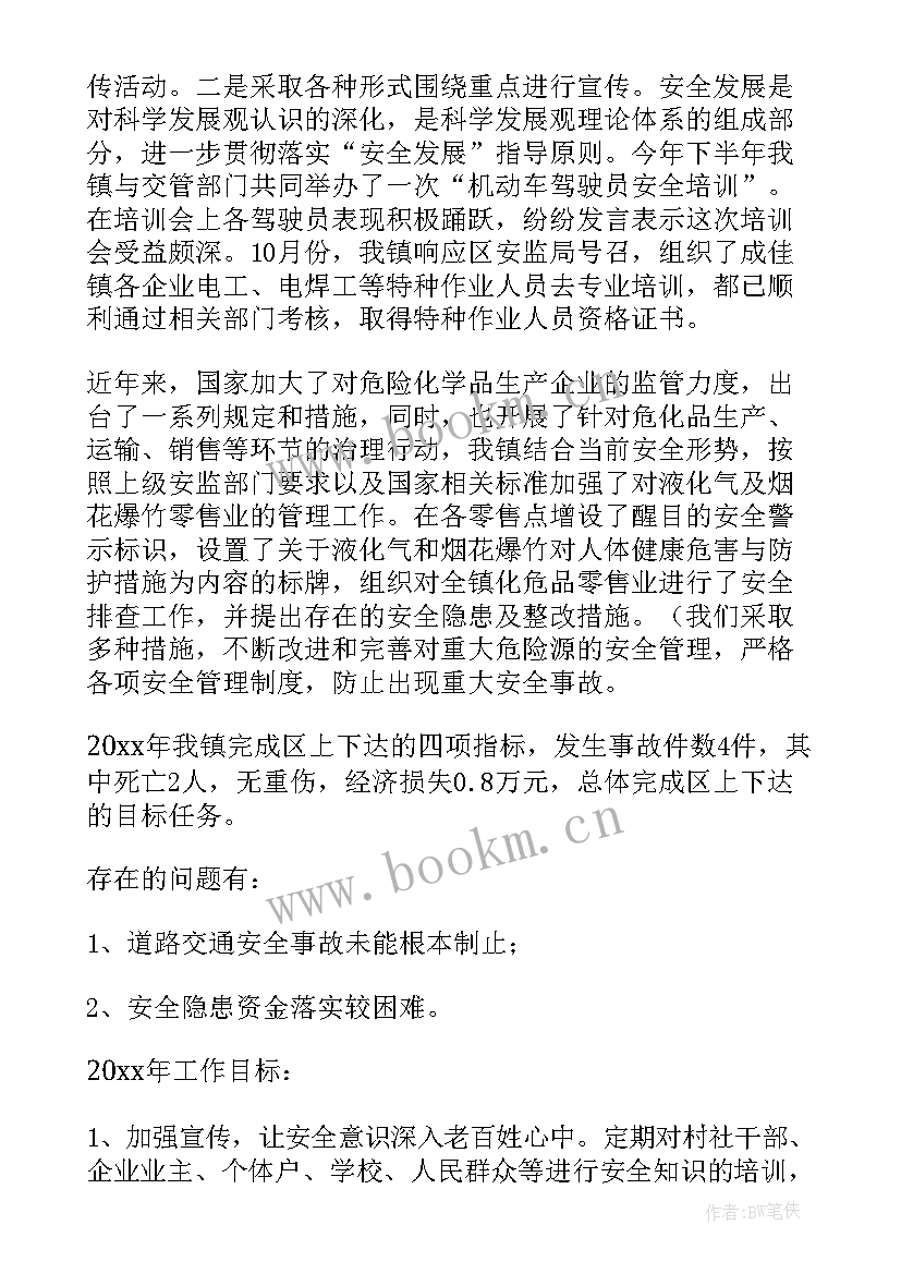 最新安全生产工作总结下一步工作计划 安全生产工作总结(优质5篇)