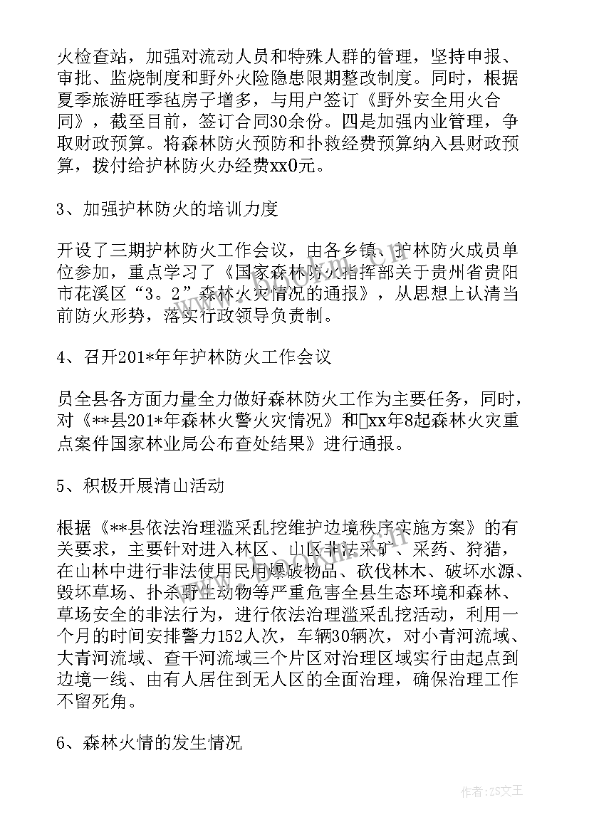 最新林场工作总结 林场护林员工作总结(实用10篇)