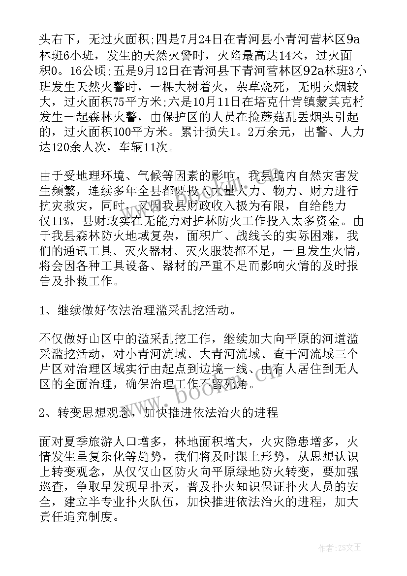 最新林场工作总结 林场护林员工作总结(实用10篇)