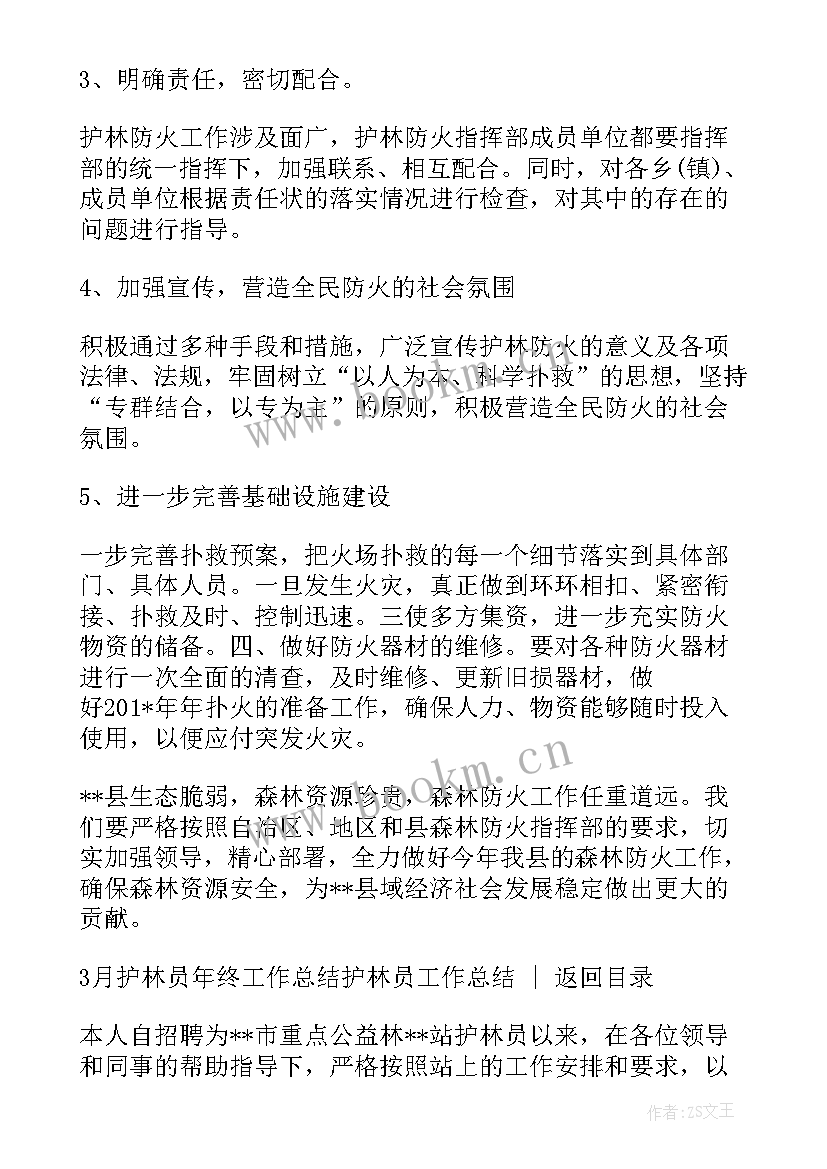 最新林场工作总结 林场护林员工作总结(实用10篇)