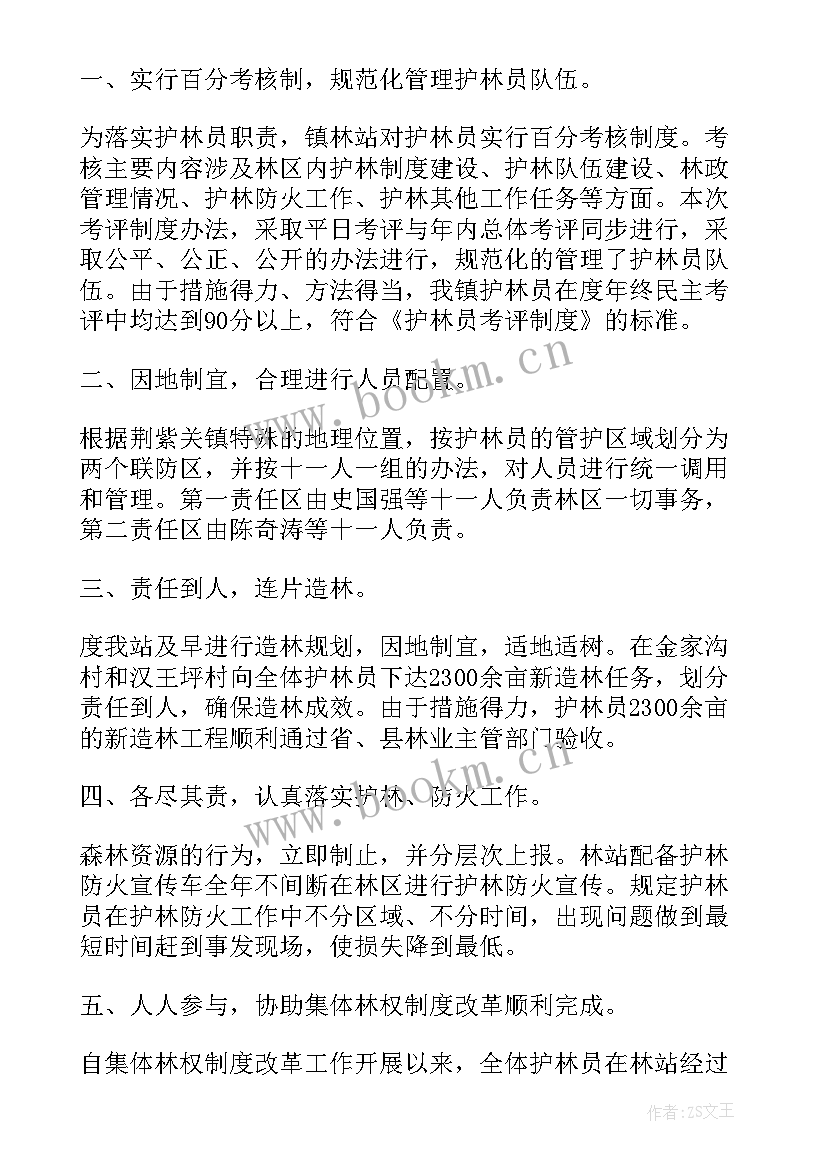 最新林场工作总结 林场护林员工作总结(实用10篇)