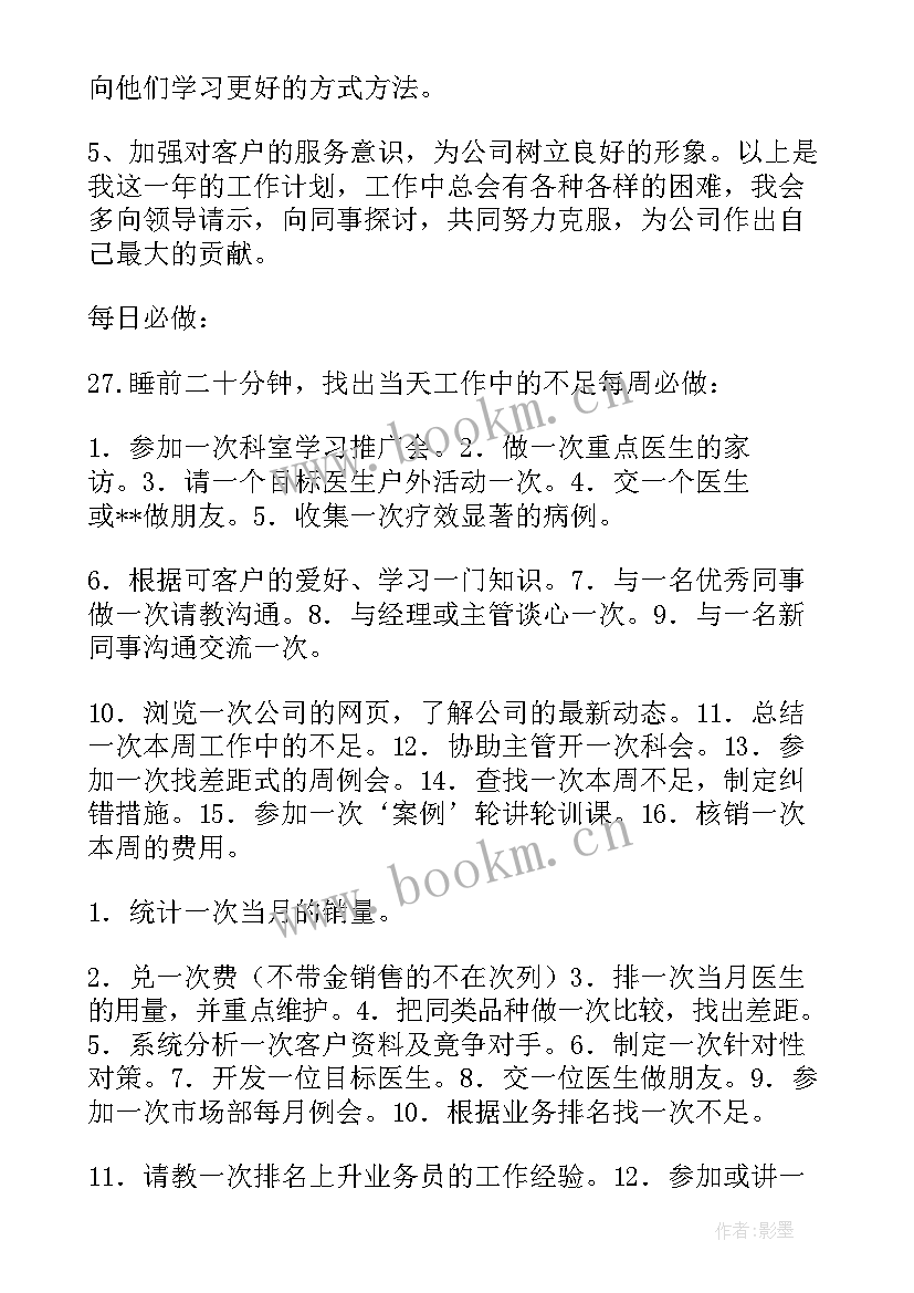 2023年医药代表周工作计划及总结 医药代表工作计划(模板9篇)