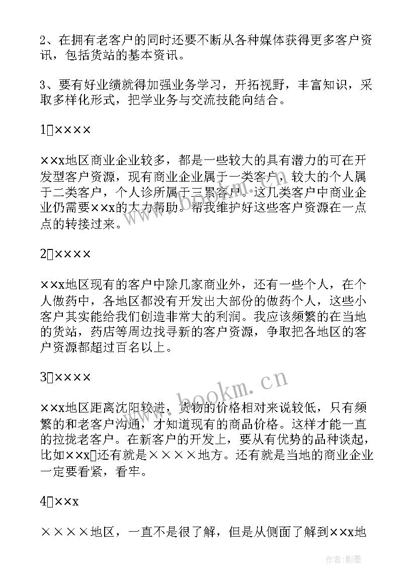 2023年医药代表周工作计划及总结 医药代表工作计划(模板9篇)